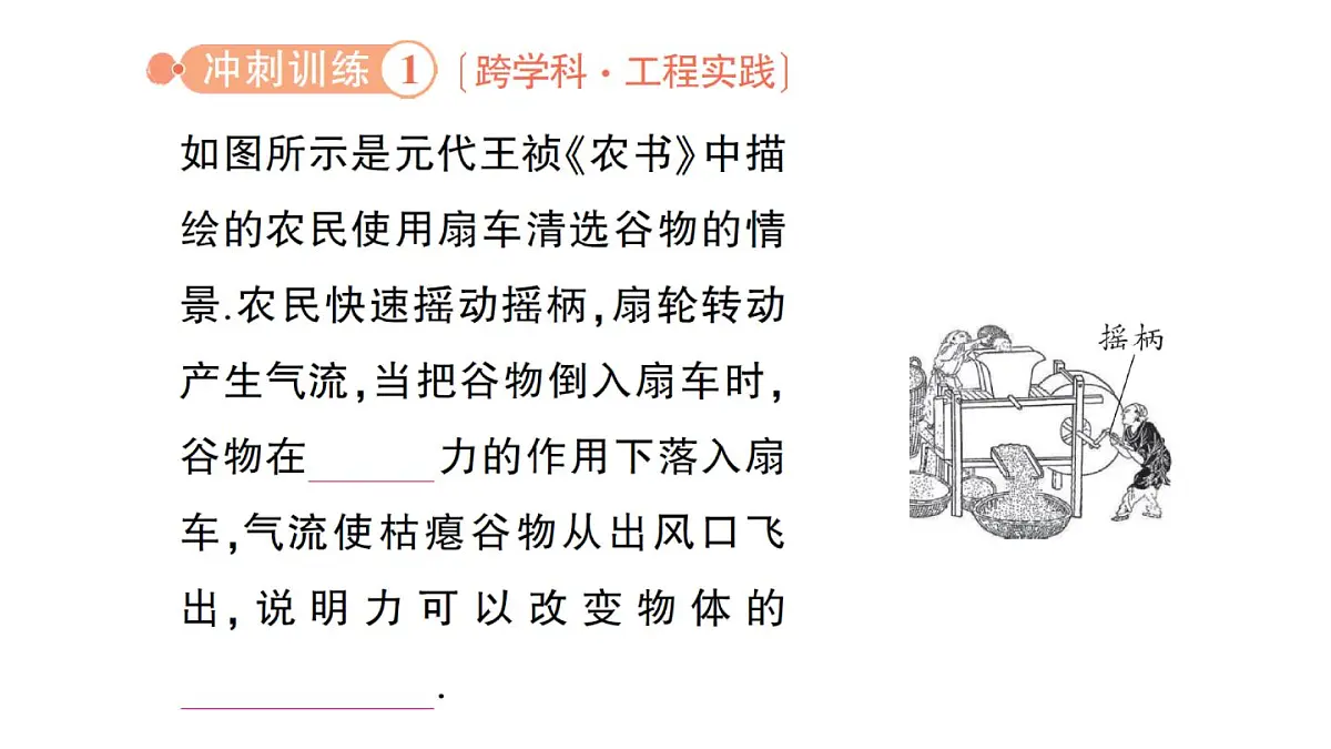 初中物理新人教版八年级下册第七章章末复习提升作业课件2025春第8页