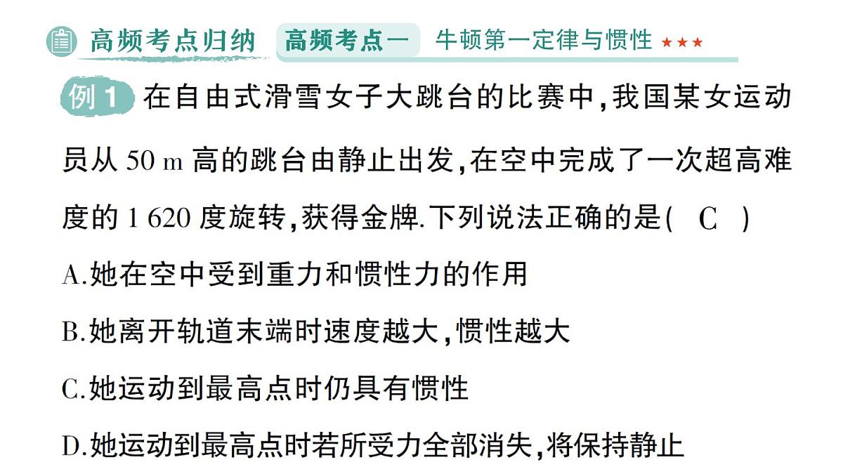 初中物理新人教版八年级下册第八章章末复习提升作业课件2025春第6页