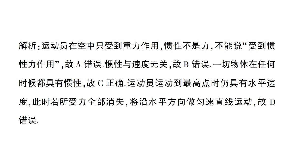 初中物理新人教版八年级下册第八章章末复习提升作业课件2025春第7页