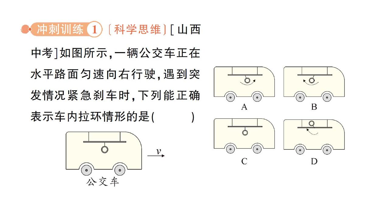 初中物理新人教版八年级下册第八章章末复习提升作业课件2025春第8页