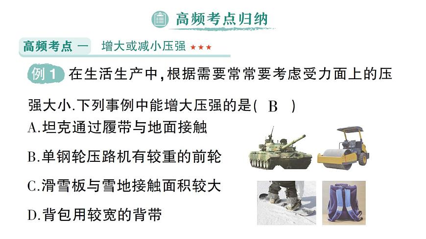 初中物理新人教版八年级下册第九章章末复习提升作业课件2025春第5页