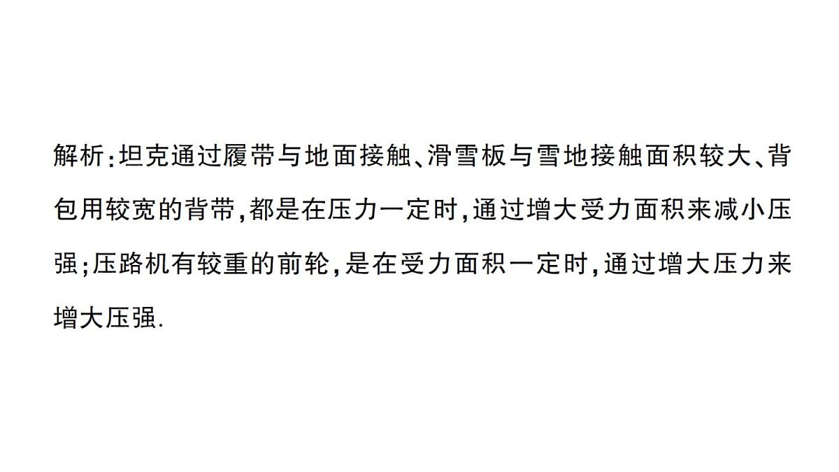 初中物理新人教版八年级下册第九章章末复习提升作业课件2025春第6页