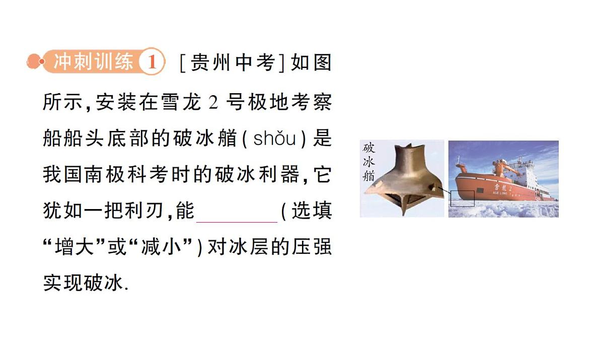 初中物理新人教版八年级下册第九章章末复习提升作业课件2025春第7页