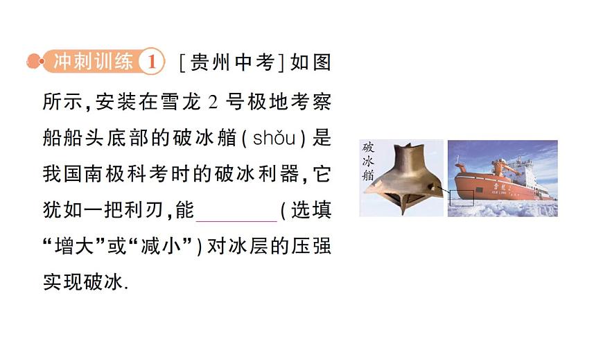 初中物理新人教版八年级下册第九章章末复习提升作业课件2025春第7页