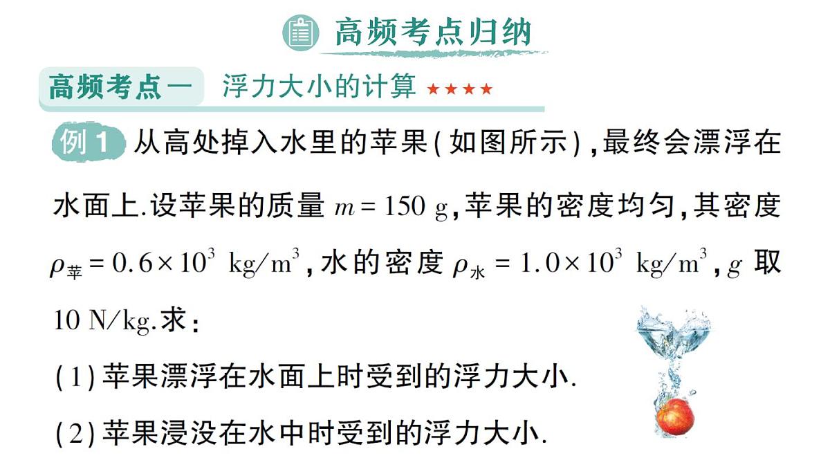初中物理新人教版八年级下册第十章章末复习提升作业课件2025春第6页