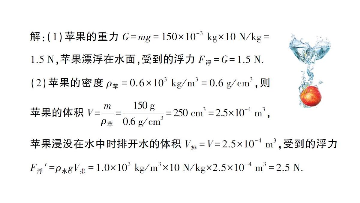 初中物理新人教版八年级下册第十章章末复习提升作业课件2025春第7页
