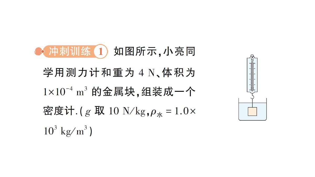 初中物理新人教版八年级下册第十章章末复习提升作业课件2025春第8页
