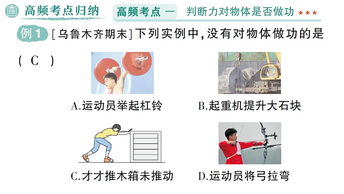初中物理新人教版八年级下册第十一章章末复习提升作业课件2025春第6页