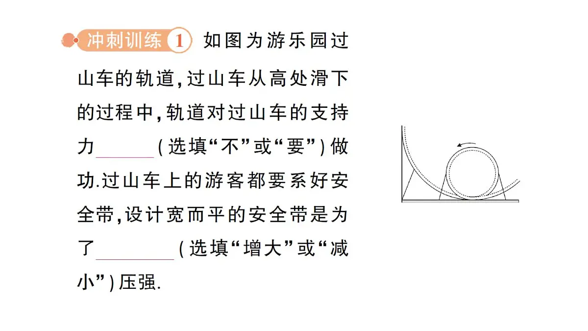 初中物理新人教版八年级下册第十一章章末复习提升作业课件2025春第8页
