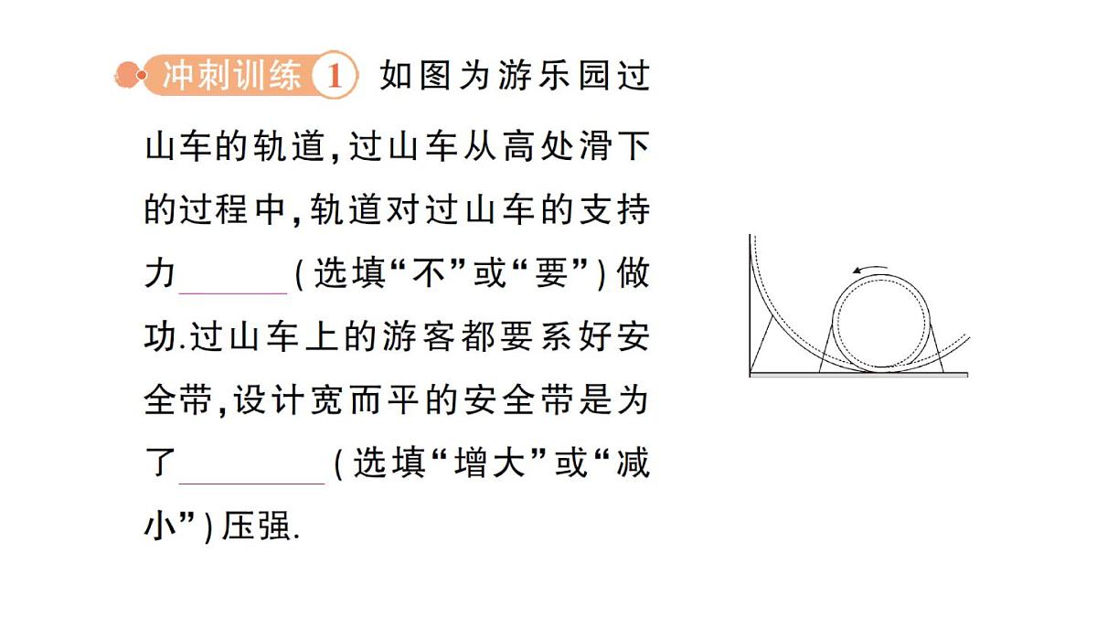 初中物理新人教版八年级下册第十一章章末复习提升作业课件2025春第8页