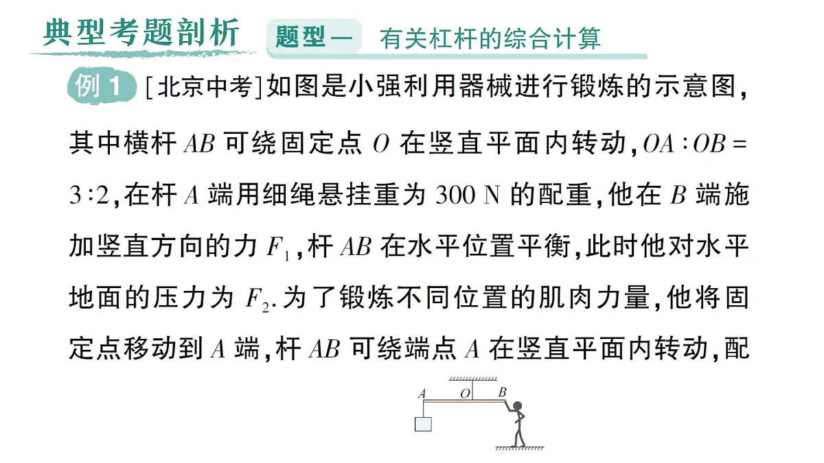 初中物理新人教版八年级下册第十二章专题五 简单机械的综合计算作业课件2025春第3页