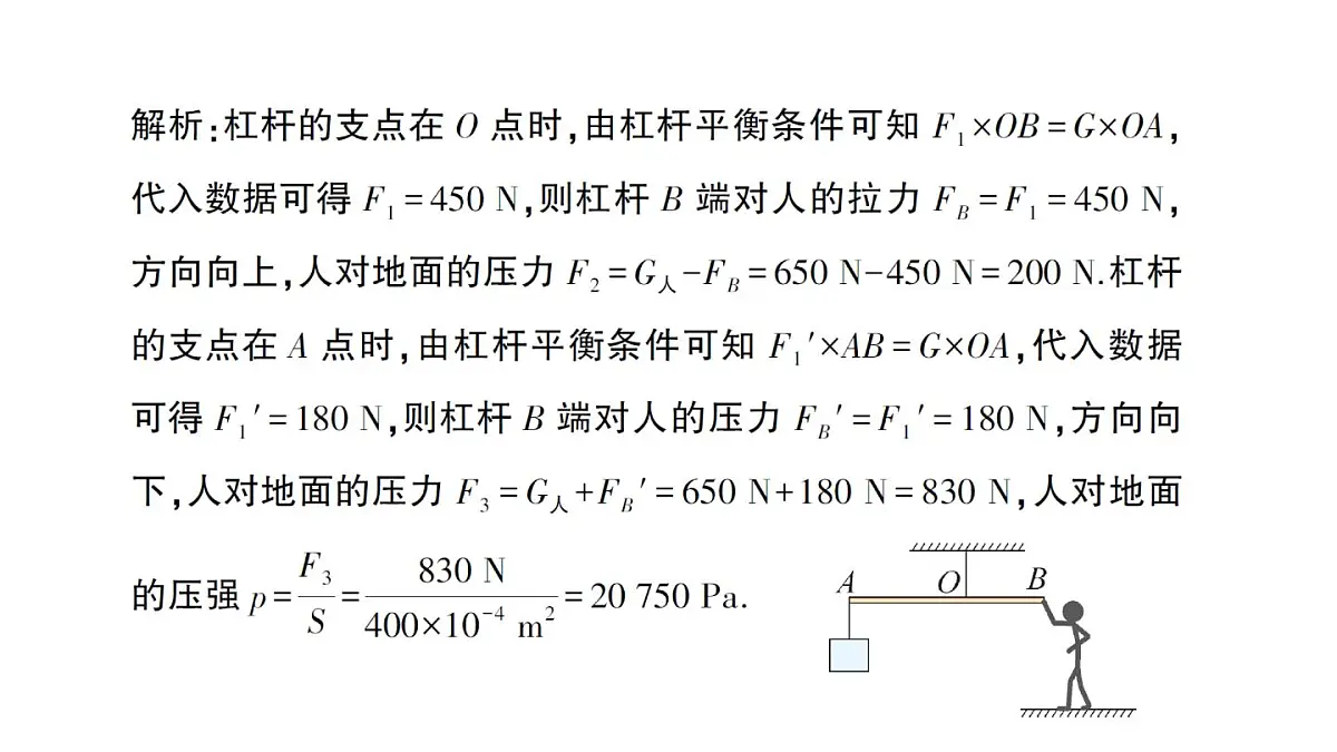 初中物理新人教版八年级下册第十二章专题五 简单机械的综合计算作业课件2025春第5页