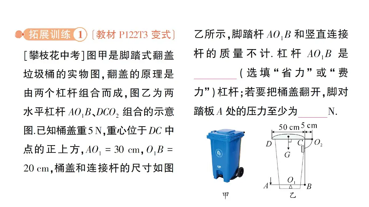 初中物理新人教版八年级下册第十二章专题五 简单机械的综合计算作业课件2025春第6页