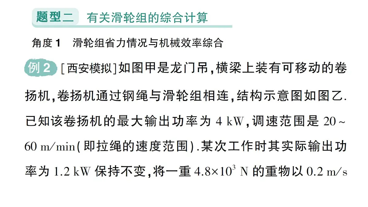 初中物理新人教版八年级下册第十二章专题五 简单机械的综合计算作业课件2025春第7页