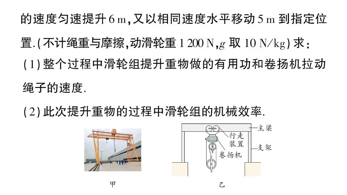 初中物理新人教版八年级下册第十二章专题五 简单机械的综合计算作业课件2025春第8页