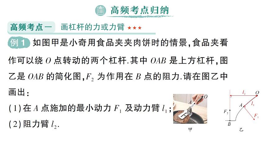 初中物理新人教版八年级下册第十二章章末复习提升作业课件2025春第5页