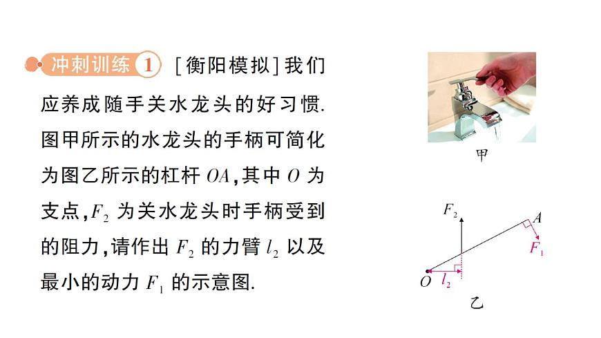 初中物理新人教版八年级下册第十二章章末复习提升作业课件2025春第7页