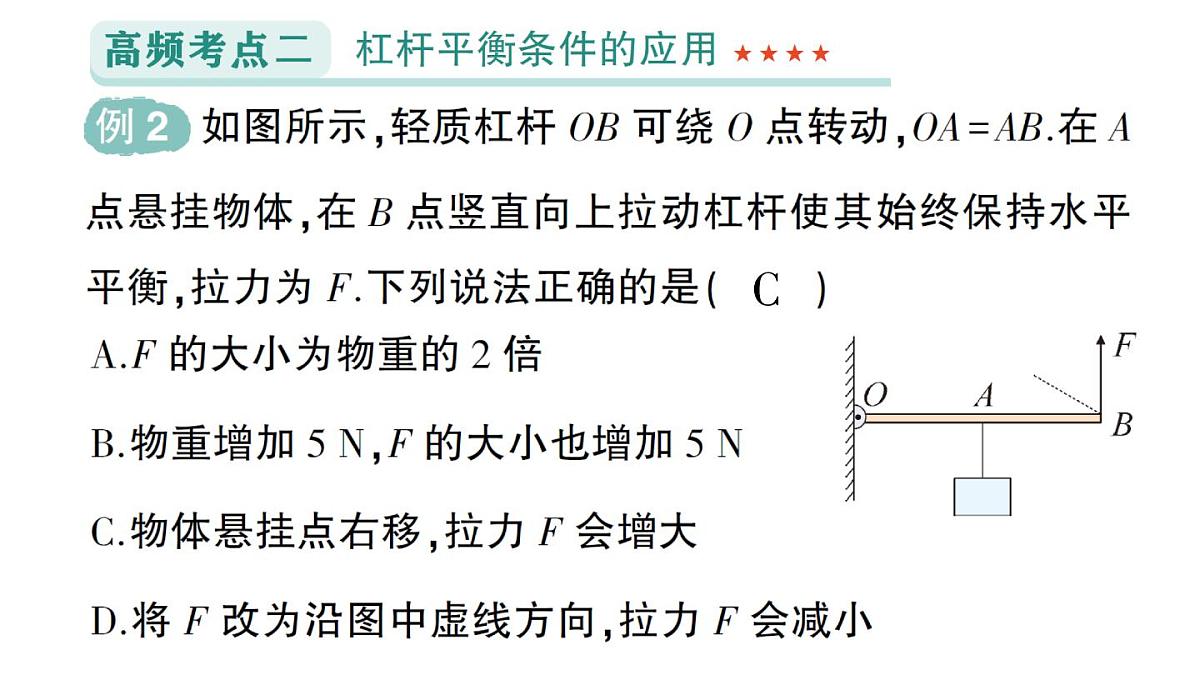 初中物理新人教版八年级下册第十二章章末复习提升作业课件2025春第8页