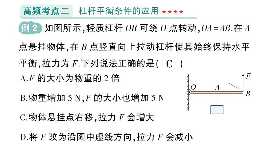 初中物理新人教版八年级下册第十二章章末复习提升作业课件2025春第8页