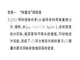初中物理新滬科版八年級全冊第九章專題五 利用浮力測密度作業(yè)課件2025春