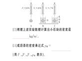 初中物理新滬科版八年級全冊第九章專題五 利用浮力測密度作業(yè)課件2025春
