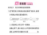 初中物理新滬科版八年級全冊第七章第一節(jié)第一課時 牛頓第一定律作業(yè)課件2025春