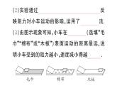 初中物理新滬科版八年級全冊第七章第一節(jié)第一課時 牛頓第一定律作業(yè)課件2025春