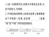 初中物理新滬科版八年級全冊第七章第一節(jié)第一課時 牛頓第一定律作業(yè)課件2025春