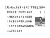 初中物理新滬科版八年級全冊第七章第一節(jié)第一課時 牛頓第一定律作業(yè)課件2025春