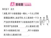 初中物理新滬科版八年級(jí)全冊(cè)第七章第二節(jié) 力的合成作業(yè)課件2025春