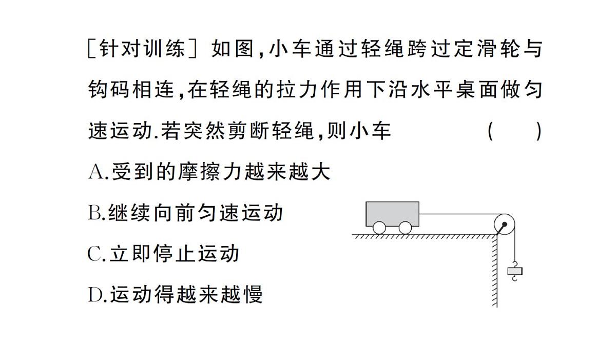 初中物理新沪科版八年级全册第七章习题课 二力平衡的综合应用作业课件2025春第4页