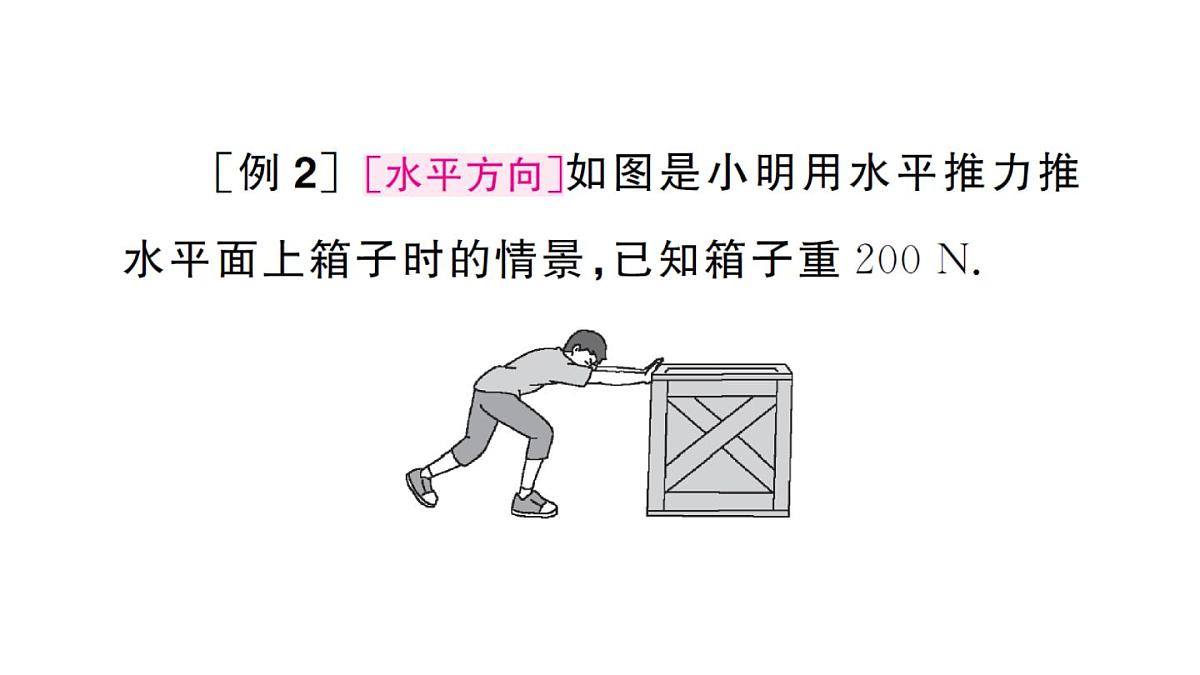 初中物理新沪科版八年级全册第七章习题课 二力平衡的综合应用作业课件2025春第6页