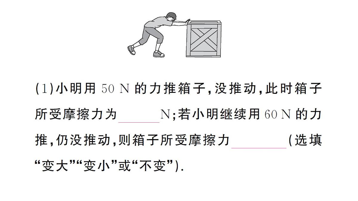 初中物理新沪科版八年级全册第七章习题课 二力平衡的综合应用作业课件2025春第7页