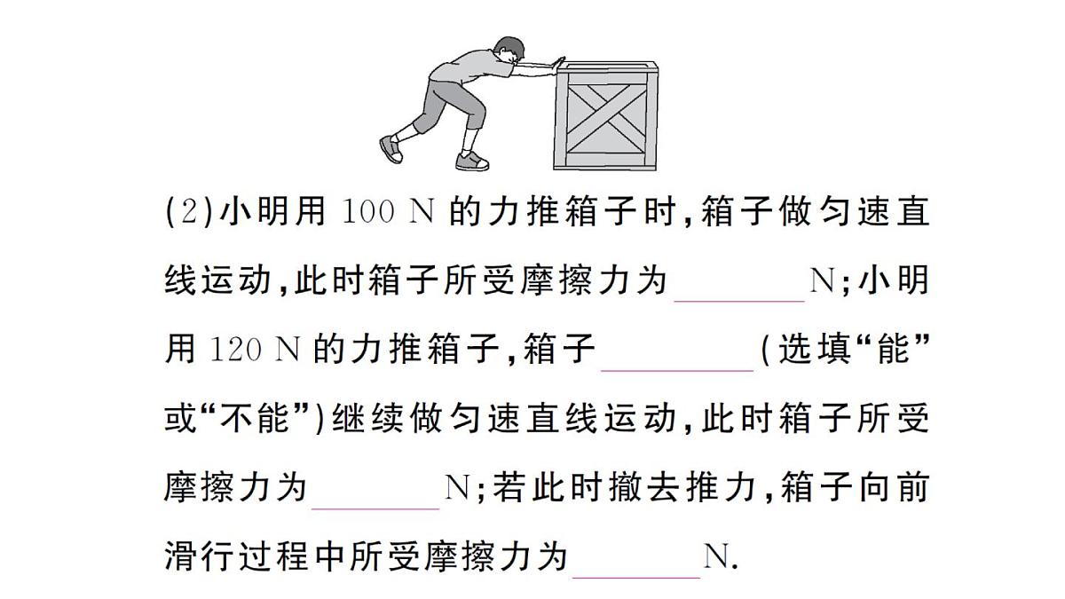 初中物理新沪科版八年级全册第七章习题课 二力平衡的综合应用作业课件2025春第8页