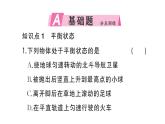 初中物理新滬科版八年級全冊第七章第三節(jié) 二力平衡作業(yè)課件2025春