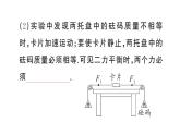 初中物理新滬科版八年級全冊第七章第三節(jié) 二力平衡作業(yè)課件2025春