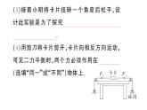 初中物理新滬科版八年級全冊第七章第三節(jié) 二力平衡作業(yè)課件2025春