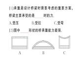 初中物理新滬科版八年級(jí)全冊(cè)第七章實(shí)踐 調(diào)研橋梁建筑中的力平衡作業(yè)課件2025春