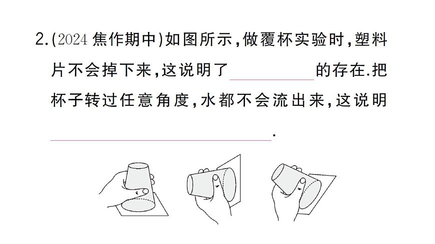 初中物理新沪科版八年级全册第八章第三节 空气的“力量”作业课件2025春第3页