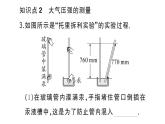 初中物理新滬科版八年級全冊第八章第三節(jié) 空氣的“力量”作業(yè)課件2025春