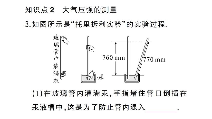 初中物理新沪科版八年级全册第八章第三节 空气的“力量”作业课件2025春第4页