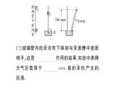 初中物理新滬科版八年級全冊第八章第三節(jié) 空氣的“力量”作業(yè)課件2025春