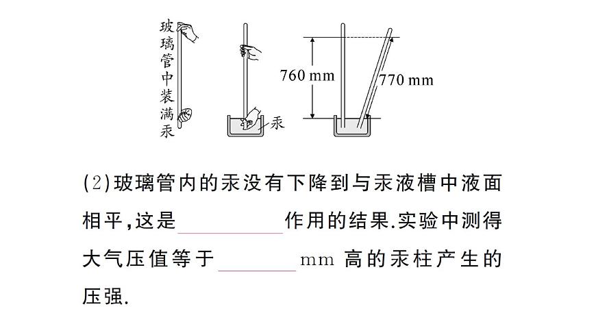 初中物理新沪科版八年级全册第八章第三节 空气的“力量”作业课件2025春第5页