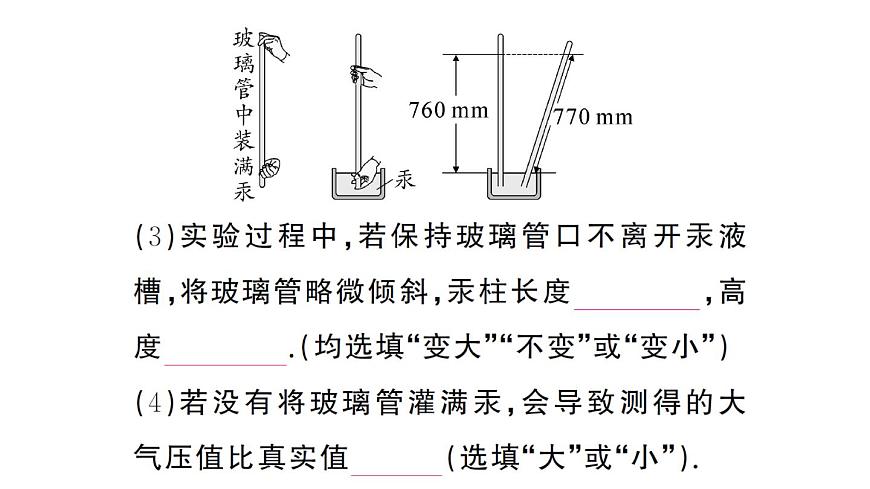 初中物理新沪科版八年级全册第八章第三节 空气的“力量”作业课件2025春第6页