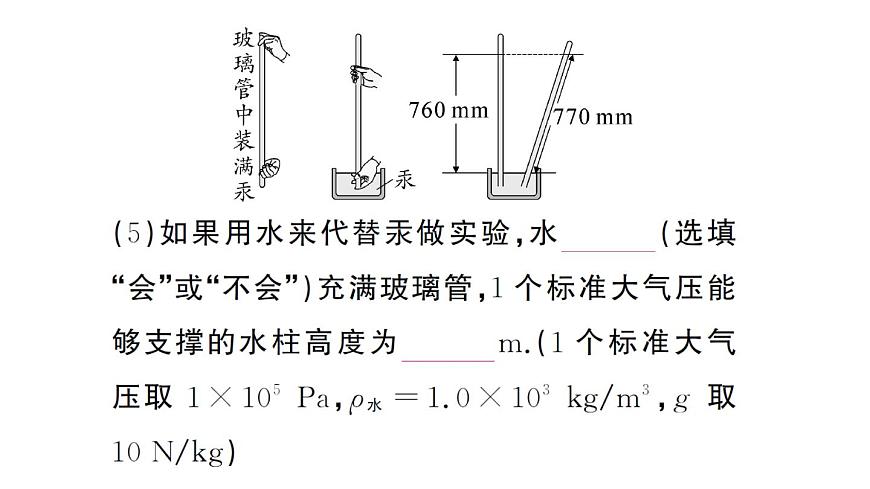 初中物理新沪科版八年级全册第八章第三节 空气的“力量”作业课件2025春第7页