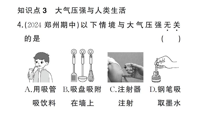 初中物理新沪科版八年级全册第八章第三节 空气的“力量”作业课件2025春第8页