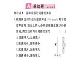初中物理新滬科版八年級(jí)全冊(cè)第八章第四節(jié) 流體壓強(qiáng)與流速的關(guān)系作業(yè)課件2025春