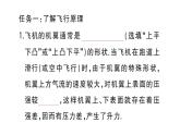 初中物理新滬科版八年級全冊第八章實(shí)踐 制作能升空的飛機(jī)模型作業(yè)課件2025春