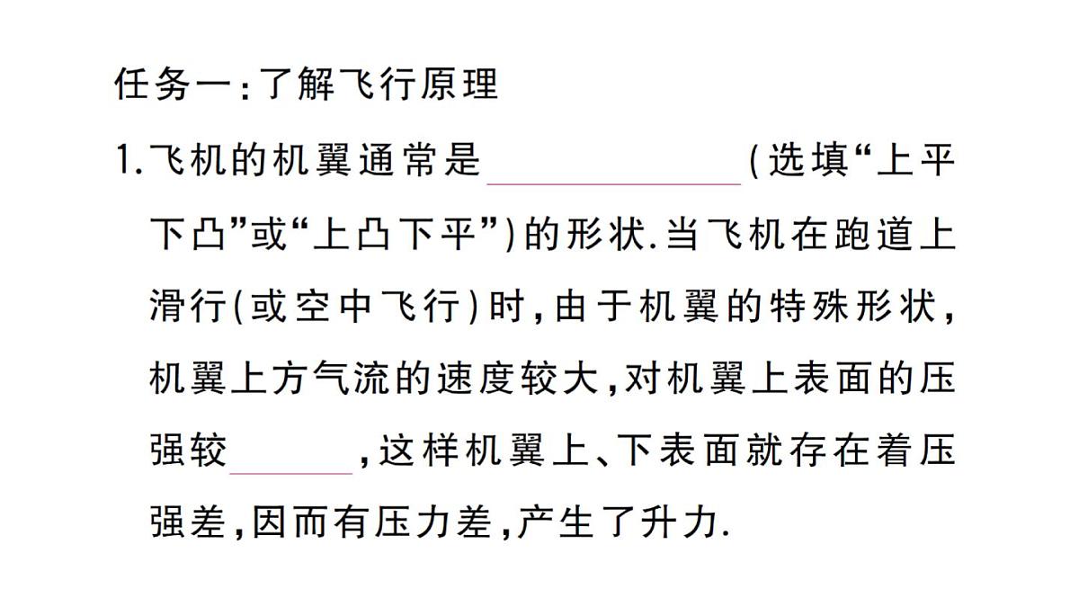初中物理新沪科版八年级全册第八章实践 制作能升空的飞机模型作业课件2025春第2页