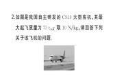 初中物理新滬科版八年級全冊第八章實(shí)踐 制作能升空的飛機(jī)模型作業(yè)課件2025春